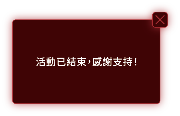 多力多滋活動提示