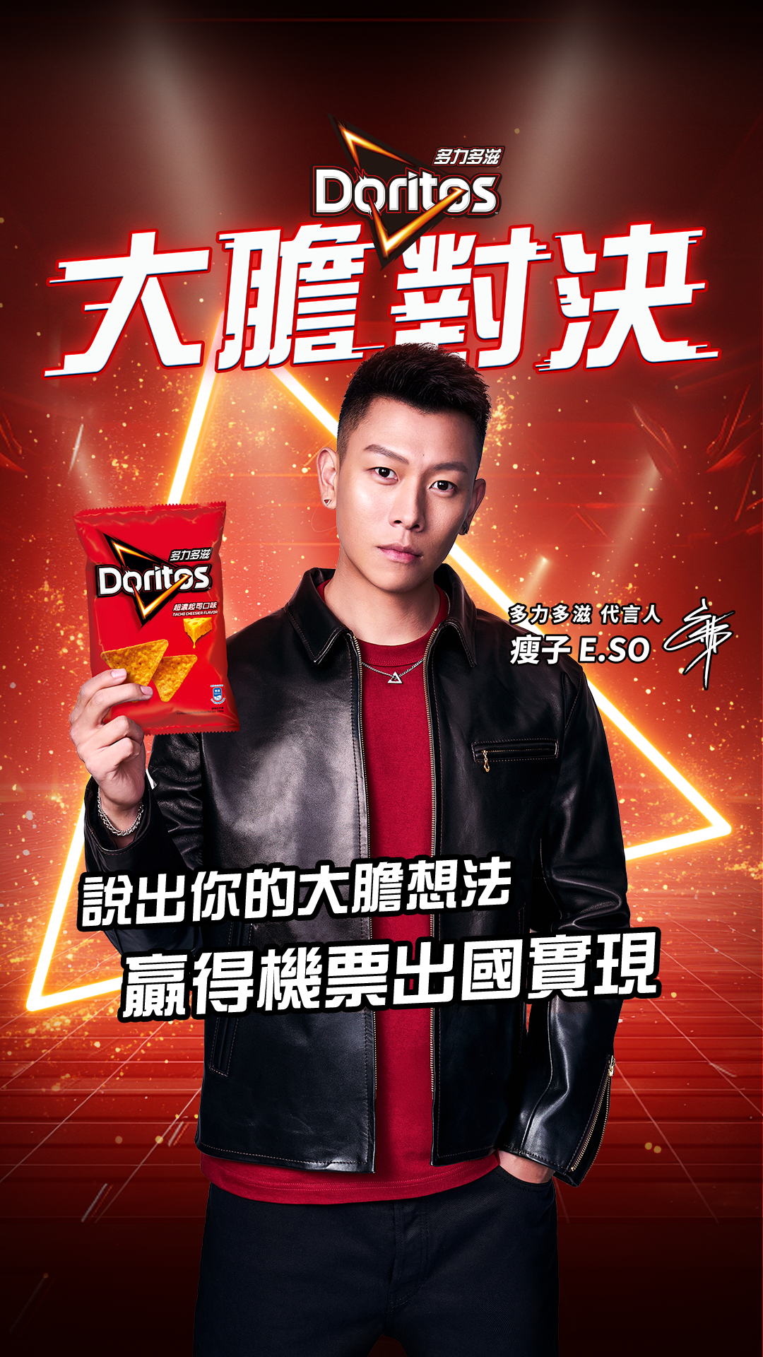 大膽對決主視覺